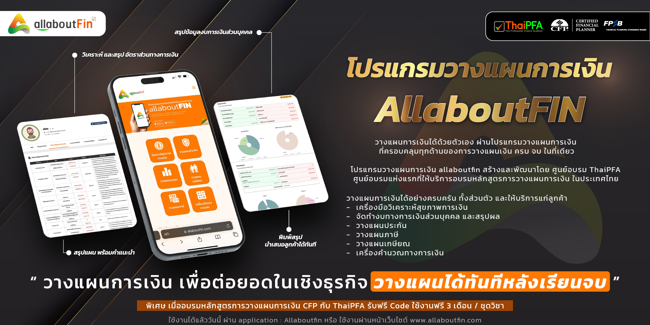 โปรแกรมวางแผนการเงิน allaboutFIN 