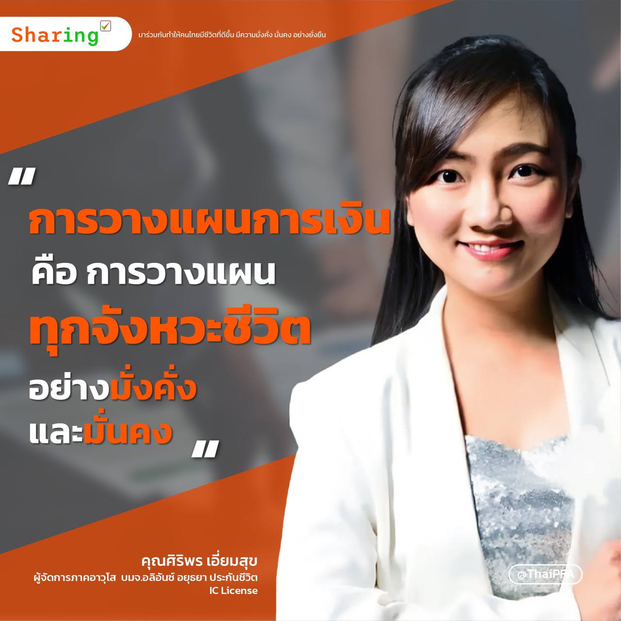การวางแผนการเงิน คือ การวางแผนทุกจังหวะชีวิต อย่างมั่งคั่ง และมั่นคง
