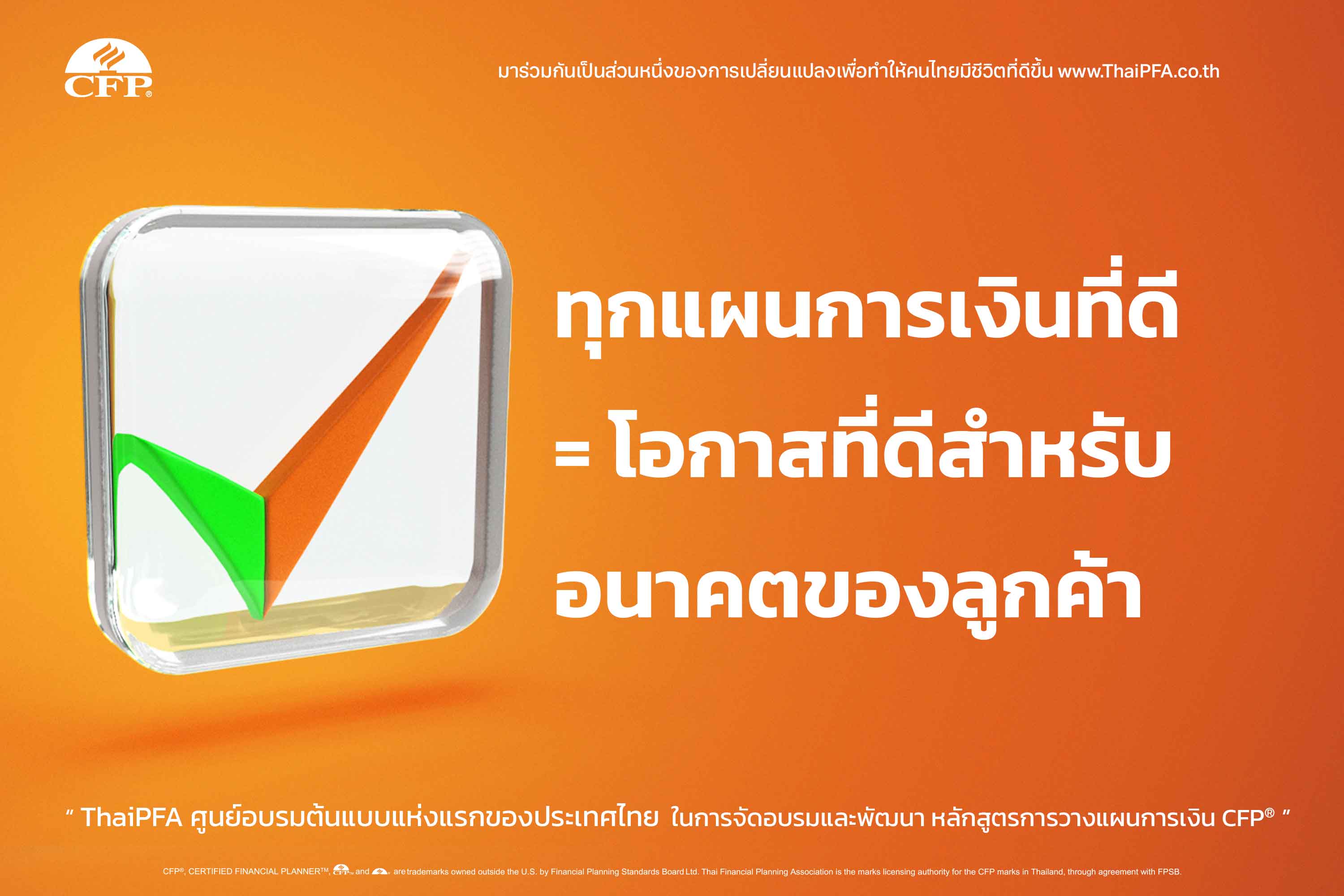 แผนการเงินที่ดี