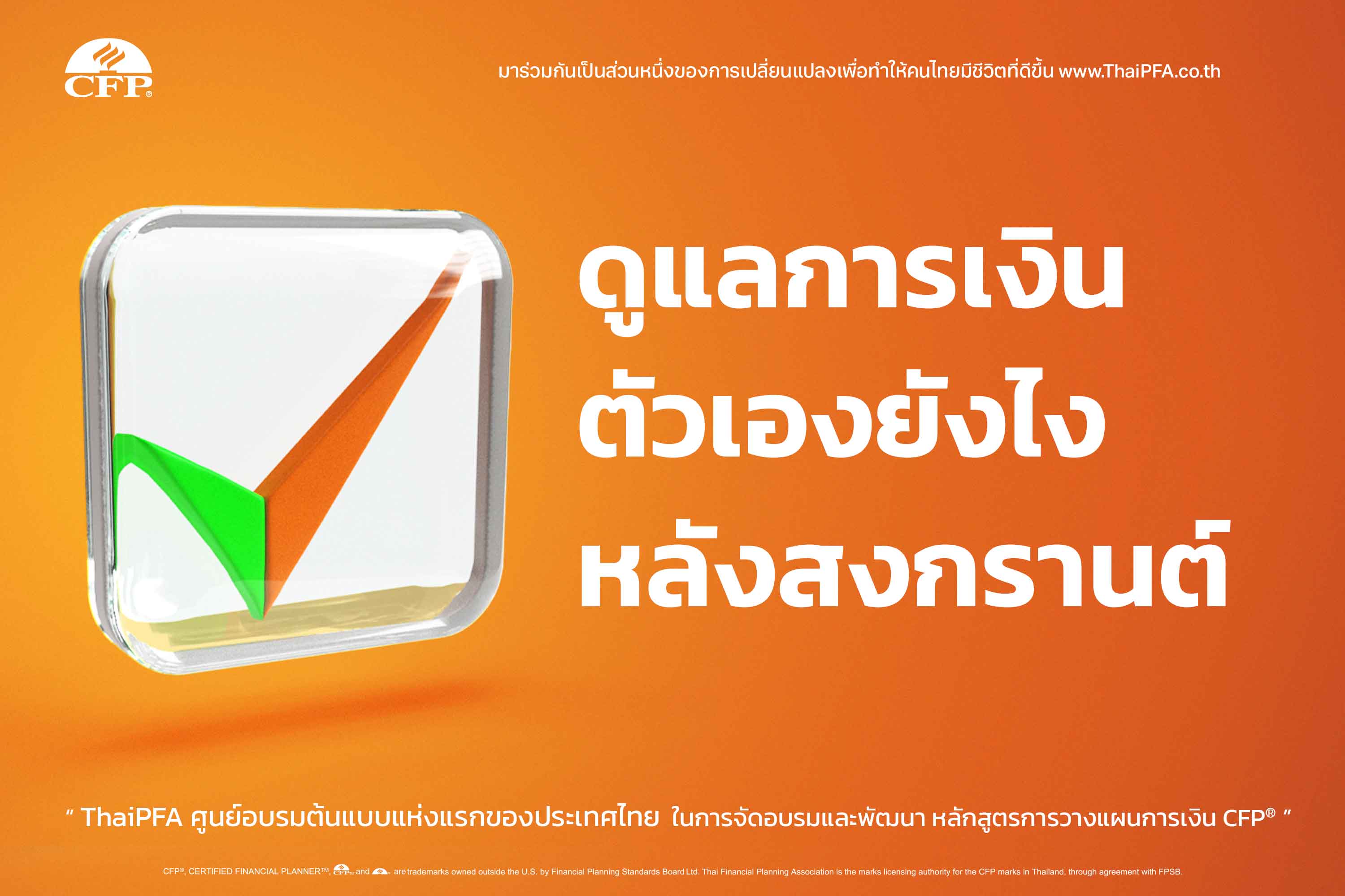 วางแผนการเงินหลังสงกรานต์
