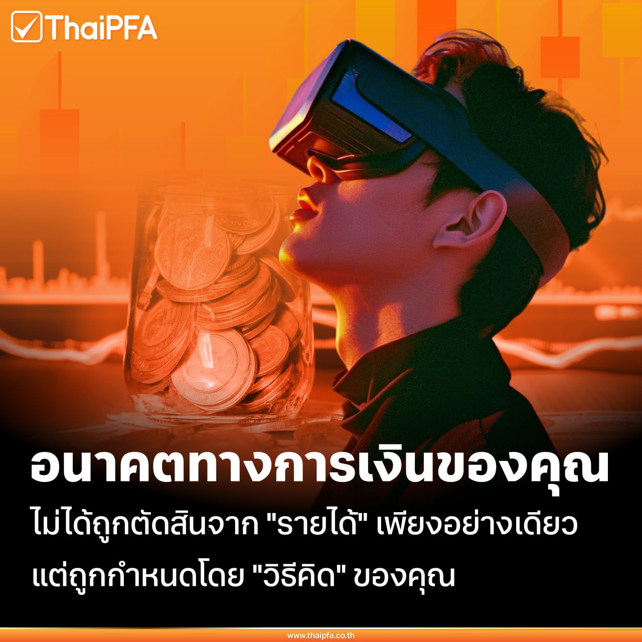 การเงิน อบรมCFP การอบรมCFP การอบรม CFP นักวางแผนการเงิน การวางแผนการเงิน CFP ติวสอบ แนวข้อสอบCFP กับ ThaiPFA