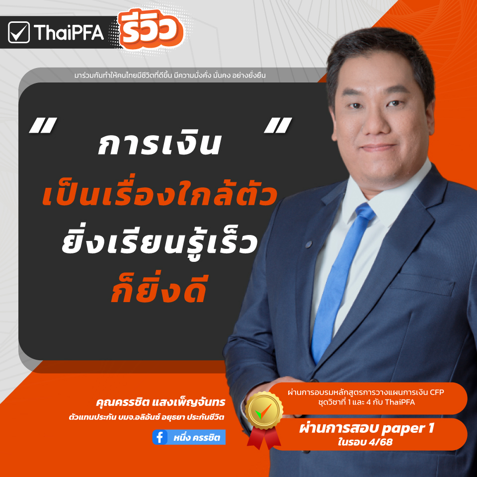 คุณครรชิต แสงเพ็ญจันทร์