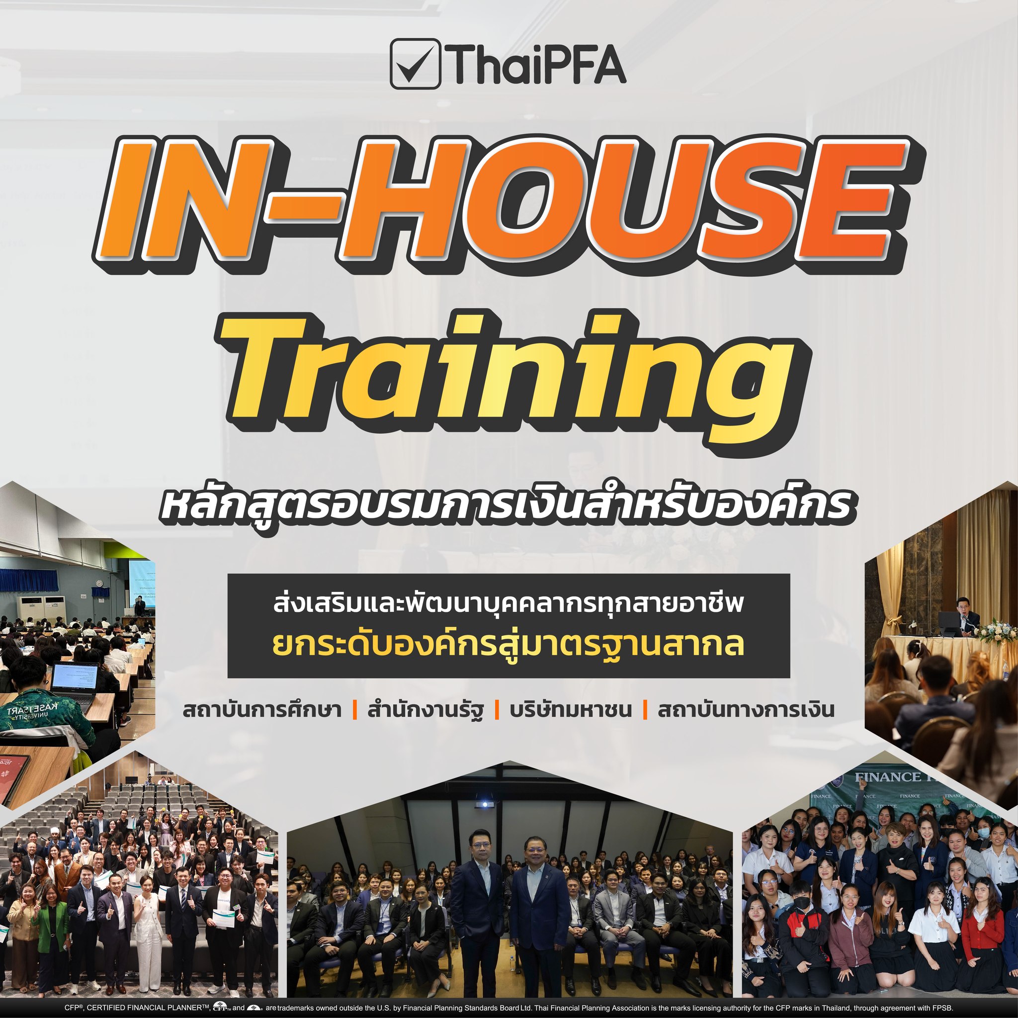 อบรมการเงินในองค์กร