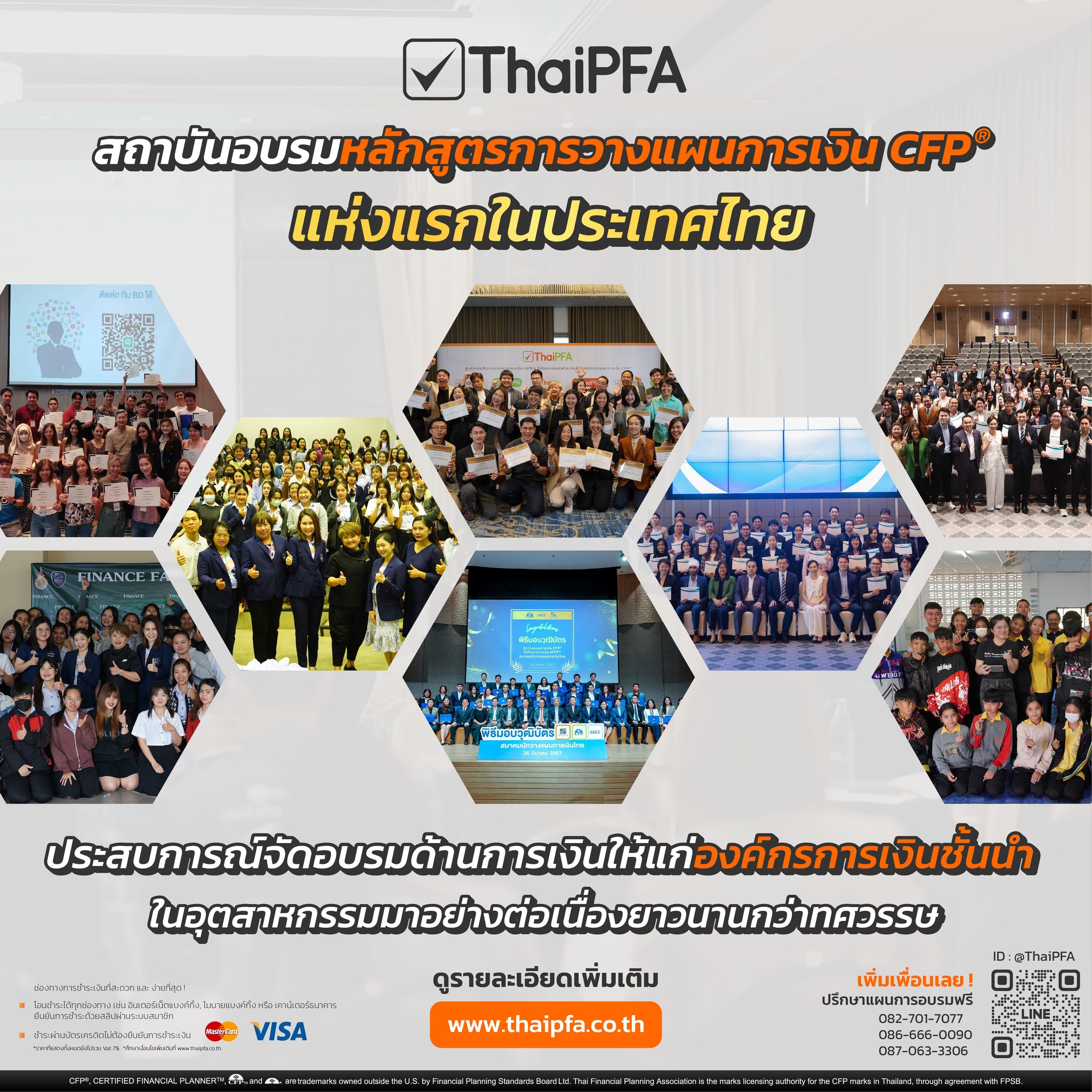 อบรมการเงิน วางแผนการเงิน อบรม CFP ต้องที่ ThaiPFA เท่านั้น ทุกองค์กรยอมรับ