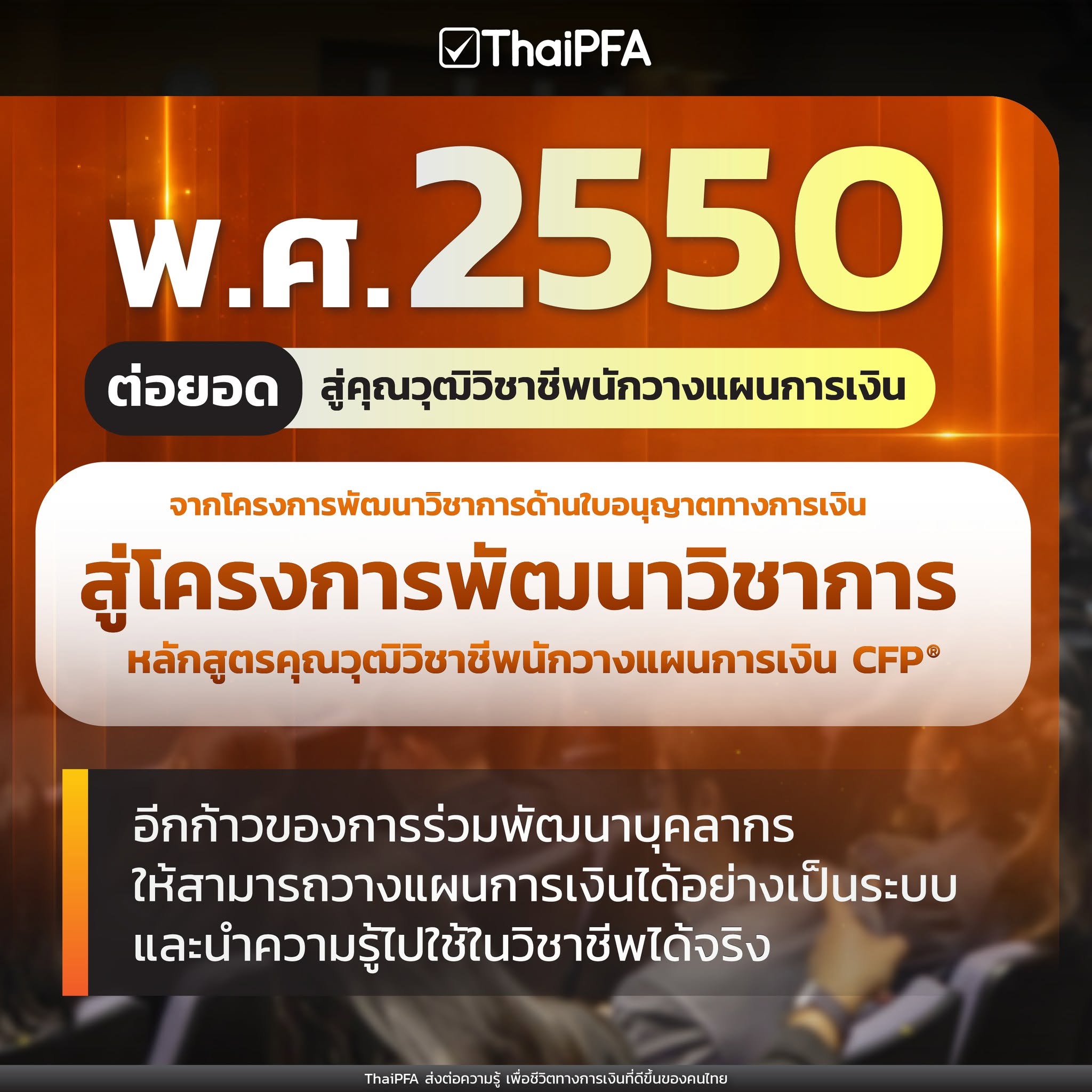 ประวัติศาตร์การเงินในประเทศไทย