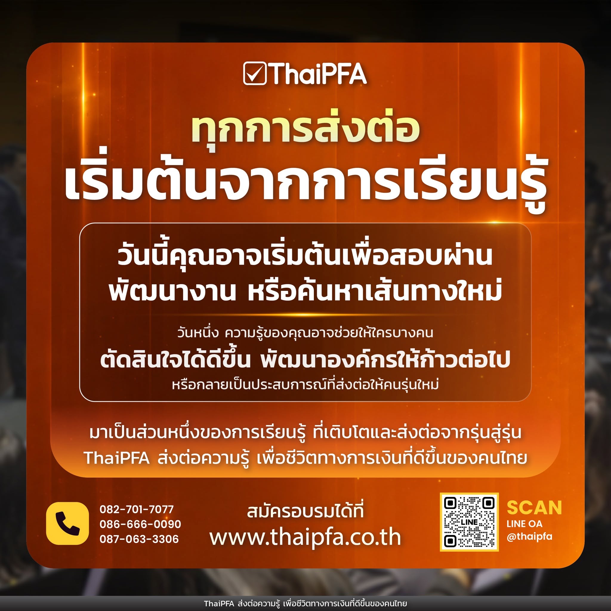 ที่มาของหลักสูตรการวางแผนการเงิน หรือนักวางแผนการเงินในประเทศไทย