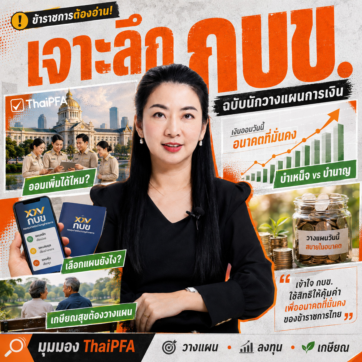 กบข ที่ราชการควรรู้