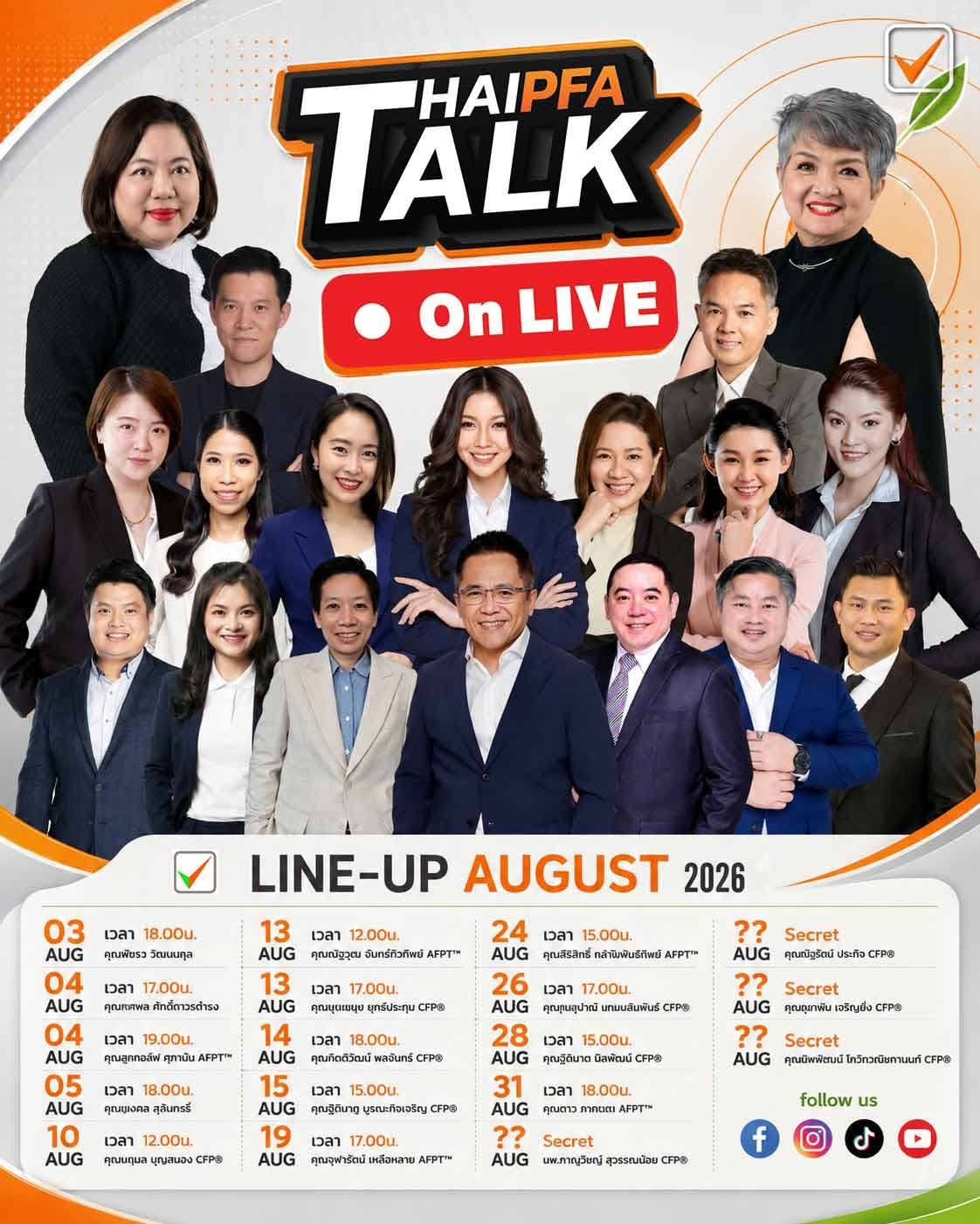 ชมย้อนหลัง ThaiPFA Talk เป้าหมายมีไว้พุ่งชน วางแผนการเงิน ซื้อบ้าน เกษียณ ลงทุน โดยนักวางแผนการเงิน CFP®