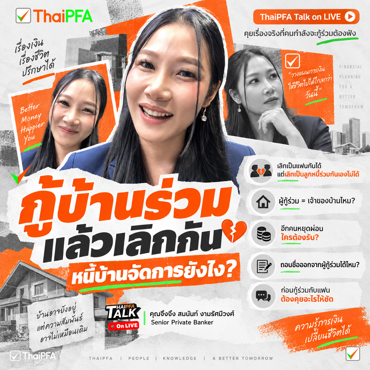 ก่อนจะกู้ร่วม ต้องรู้เรื่องนี้ก่อน คู่รักต้องรู้