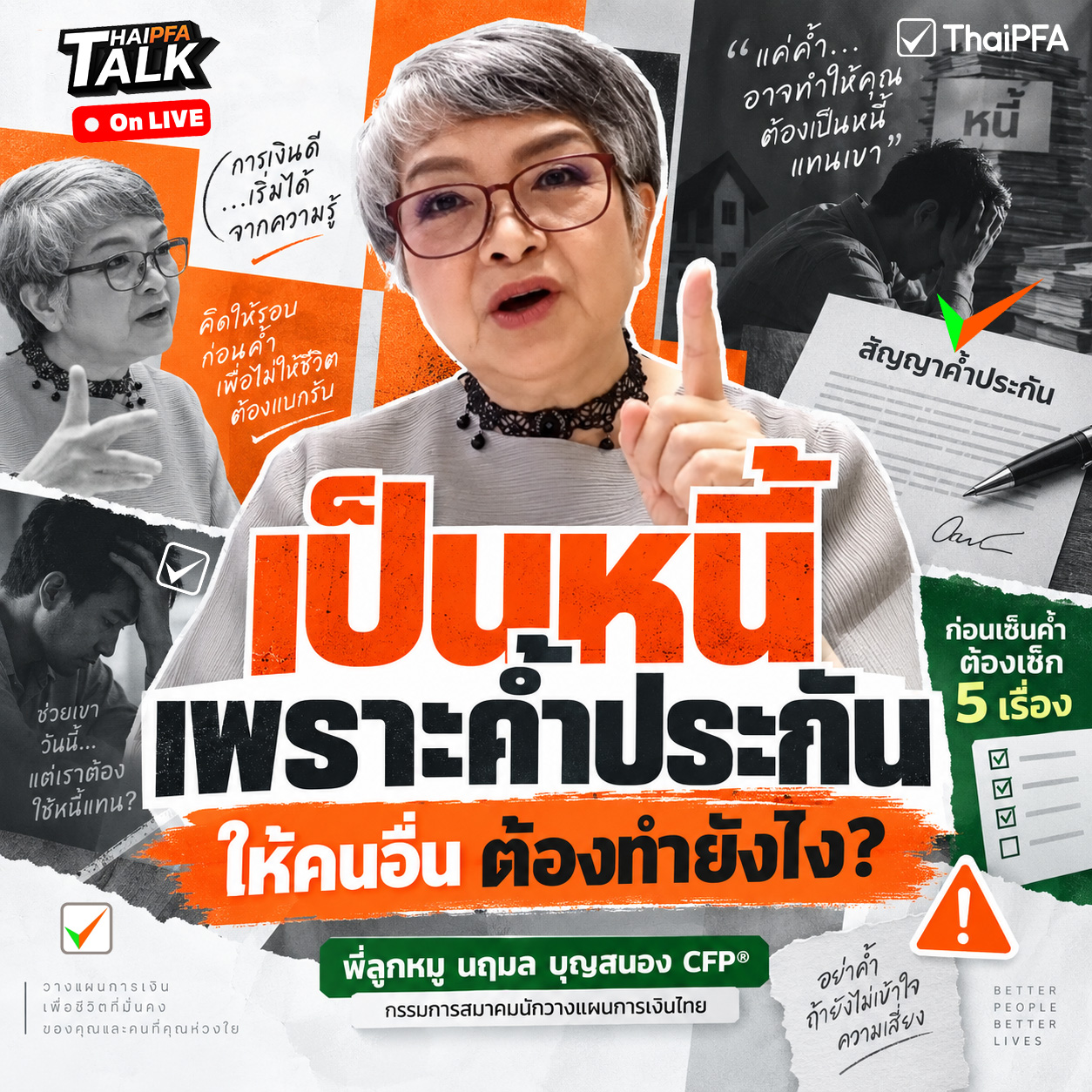 ลายเซ็นเดียว อาจแพงกว่าที่คิด! ก่อนค้ำประกันต้องรู้ 5 เรื่องนี้