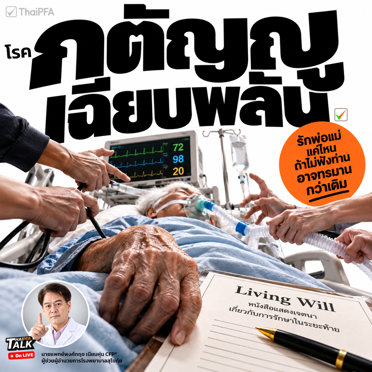 โรค กตัญญูเฉียบพลัน คือ