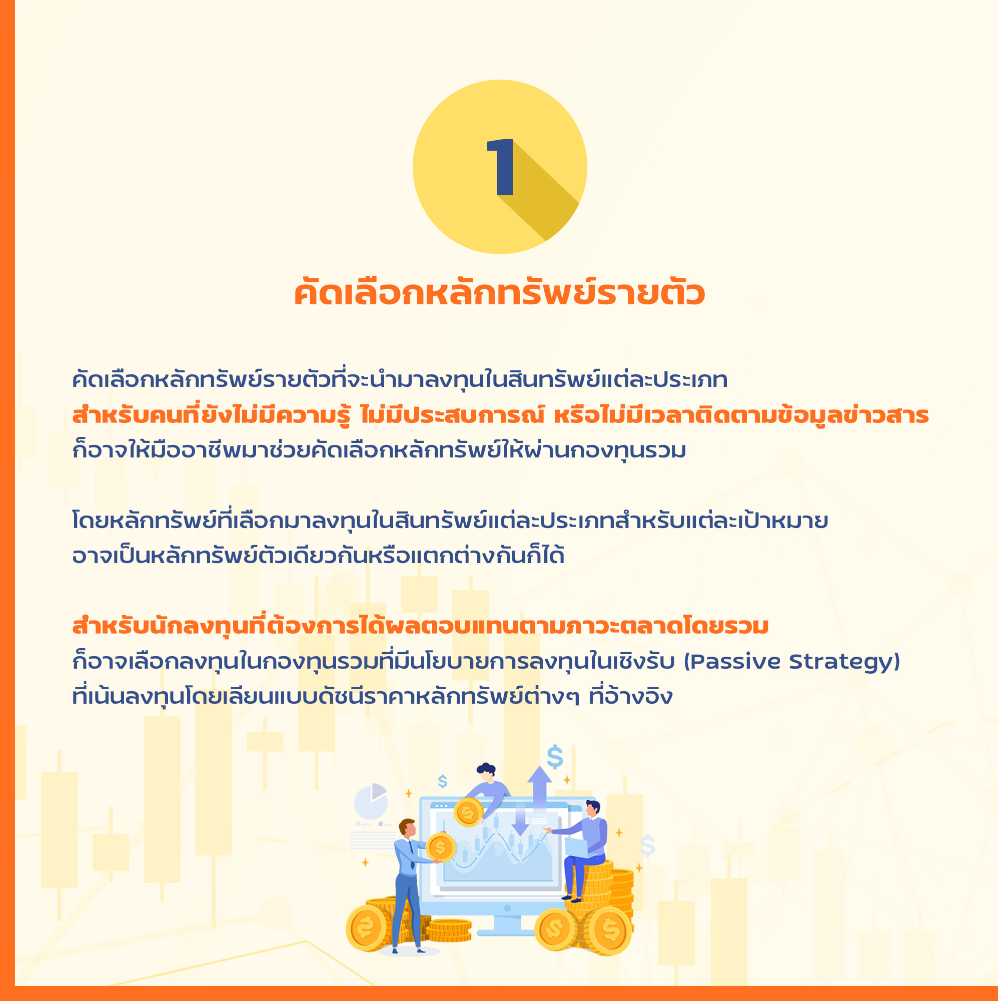 วางแผนการลงทุน