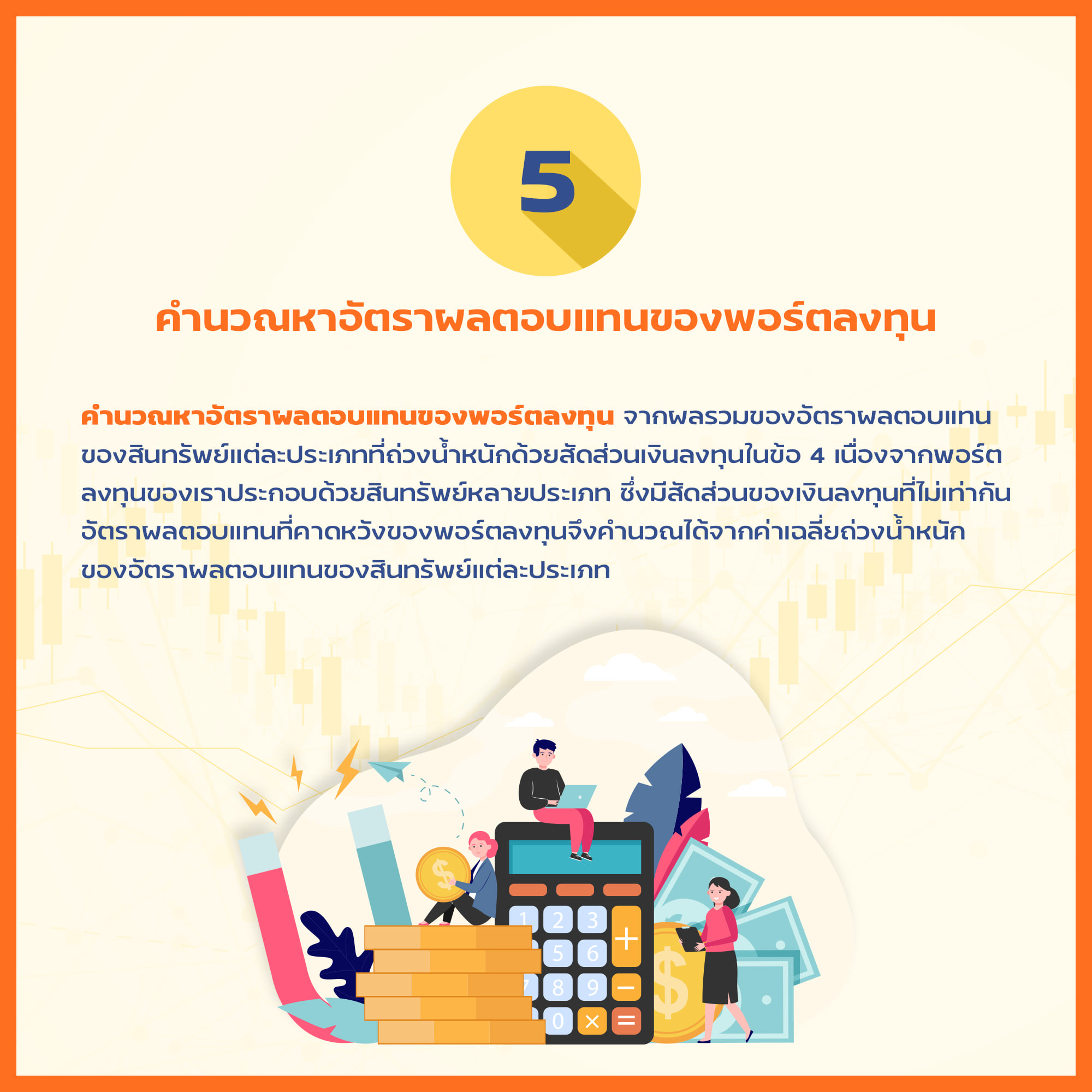 อบรมการวางแผนการเงิน CFP