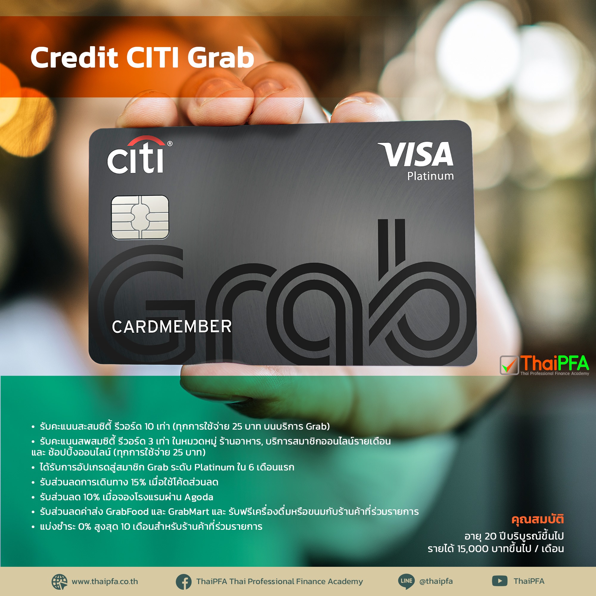 Credit CITI Grab บัตรเครดิต