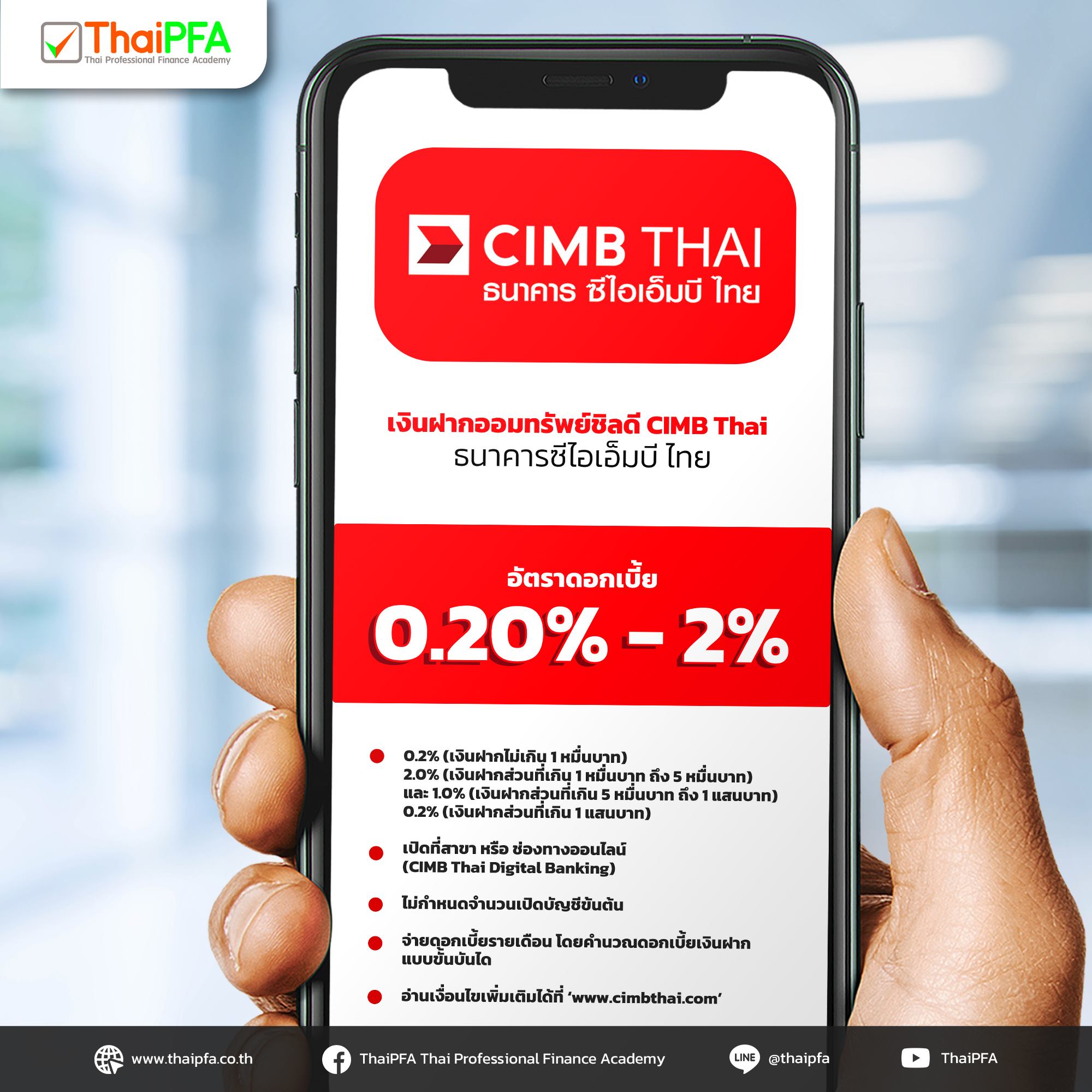 บัญชีเงินฝากออมทรัพย์ชิลดี CIMB Thai ธนาคารซีไอเอ็มบี ไทย 