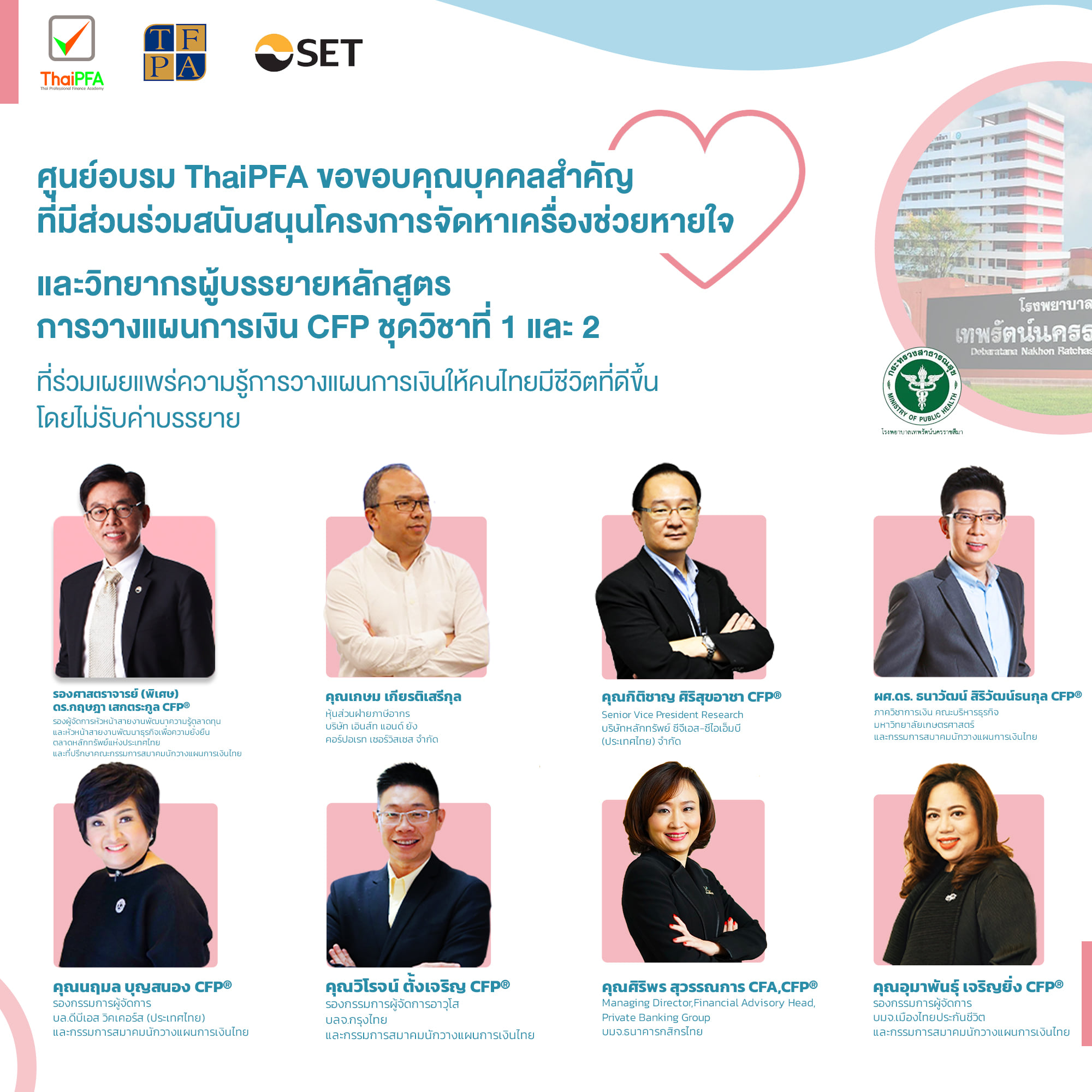 ThaiPFA การวางแผนการเงิน อบรม CFP