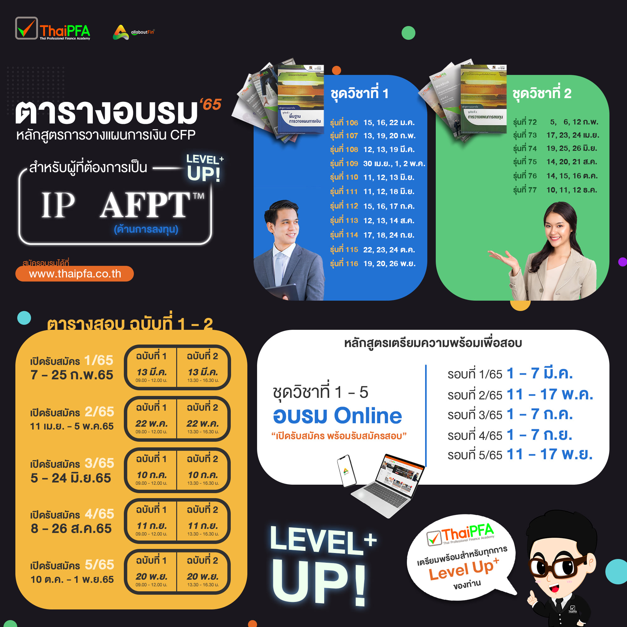 ตารางการอบรม การสอบCFP การอบรม IP การสอบIP 