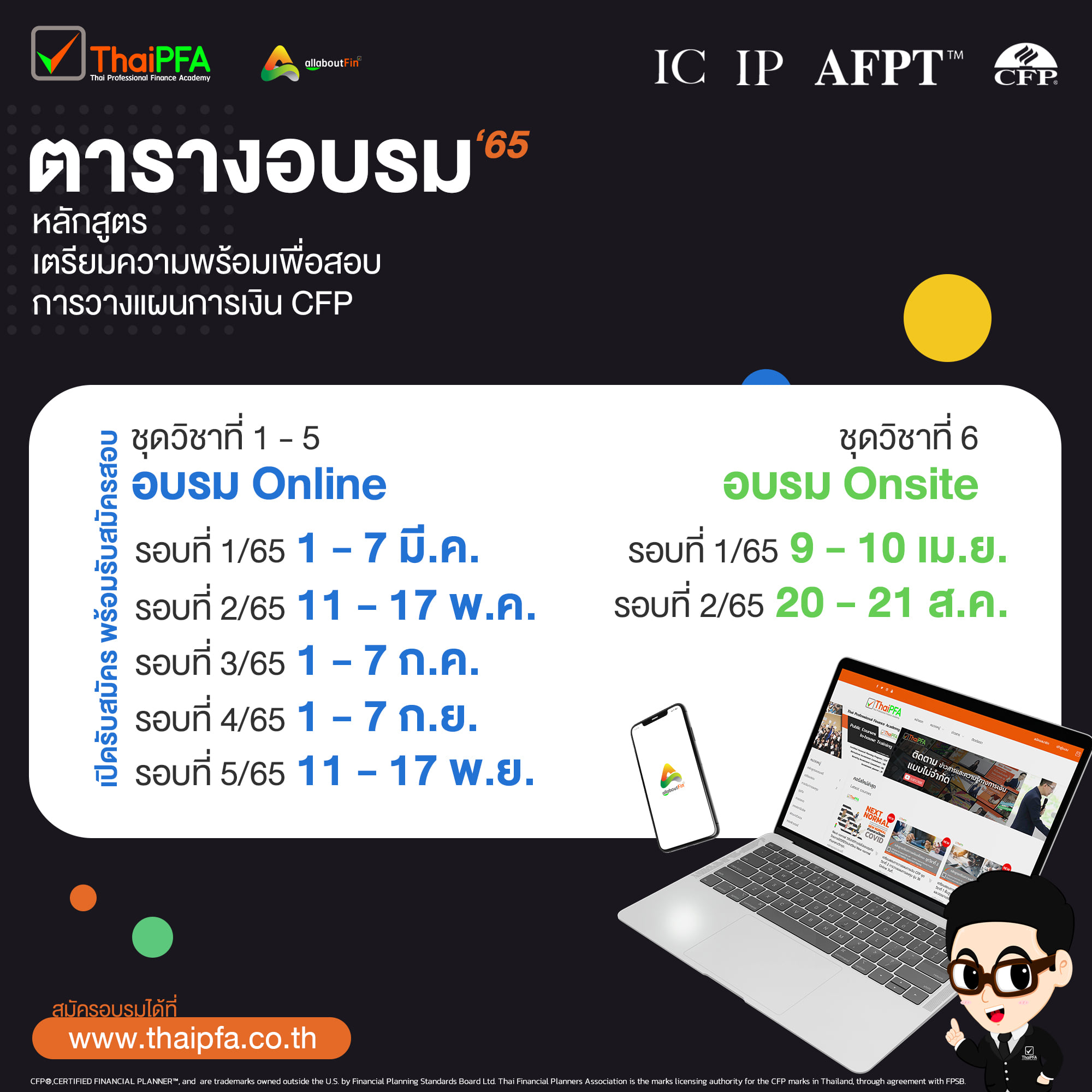 ติวสอบCFP ปิดประตูสู่วิชาชีพนักวางแผนการเงิน CFP กับ หลักสูตรการวางแผนการเงิน CFP ชุดวิชาที่ 1 พื้นฐานการวางแผนการเงิน ภาษี และจรรยาบรรณ 