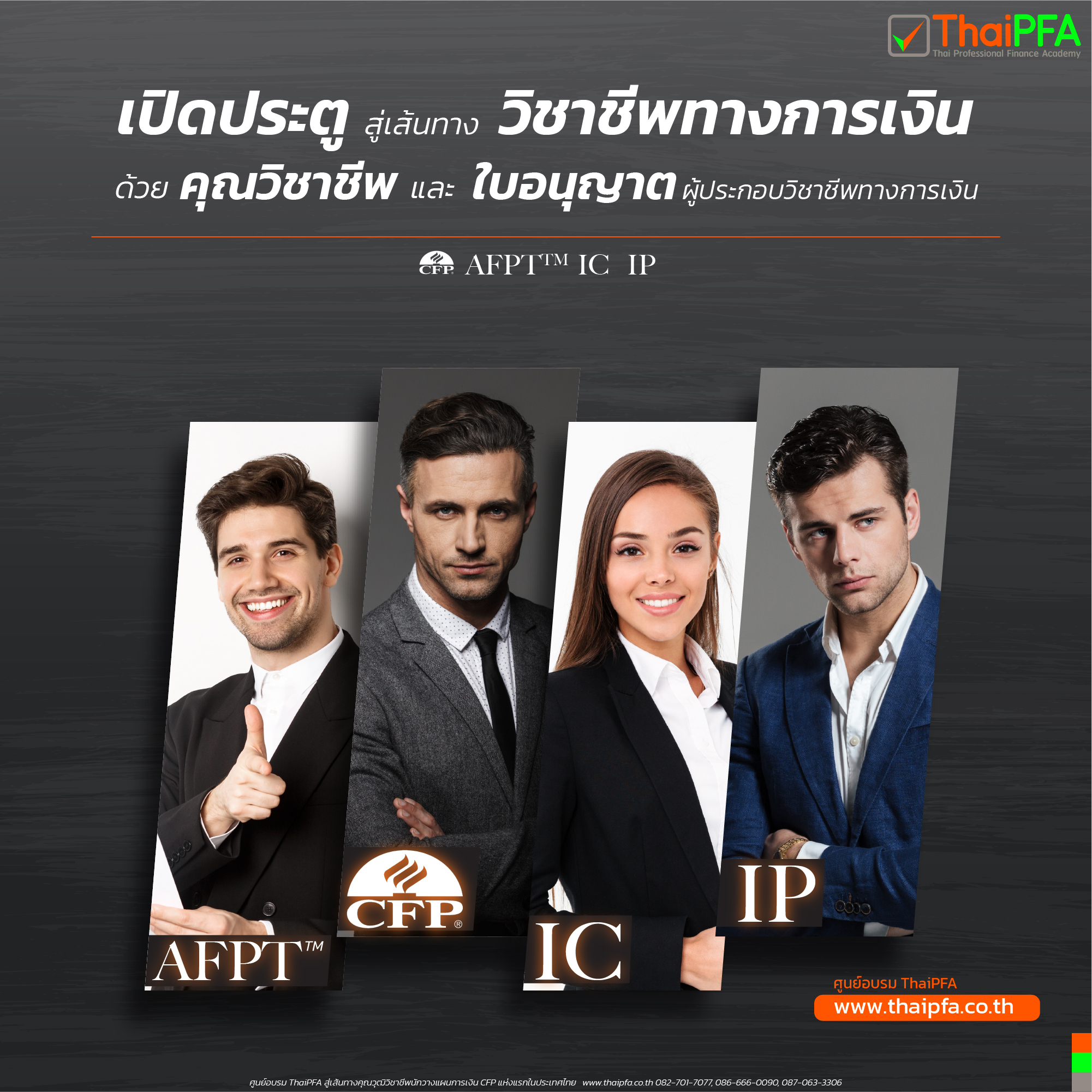 การอบรมและการสอบCFP