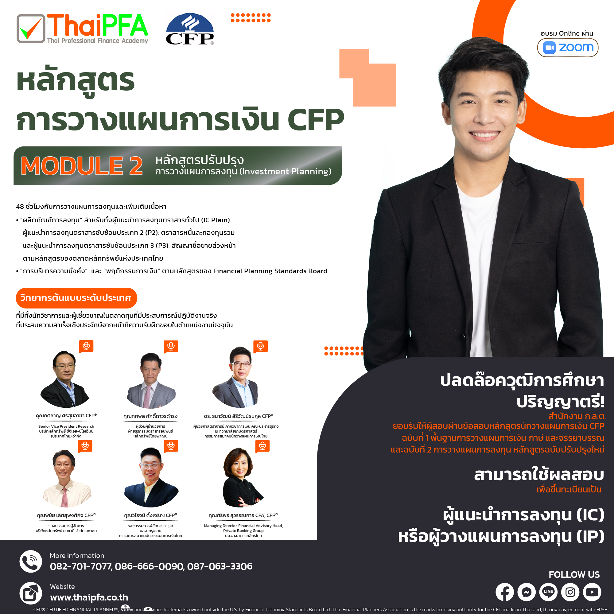 หลักสูตรการวางแผนการเงิน CFP ชุดวิชาที่ 2 การวางแผนการลงทุน (หลักสูตรปรับปรุง) สำหรับผู้ที่ต้องการขึ้นทะเบียนใบอนุญาตผู้แนะนำการลงทุน (IC) หรือผู้วางแผนการลงทุน (IP)