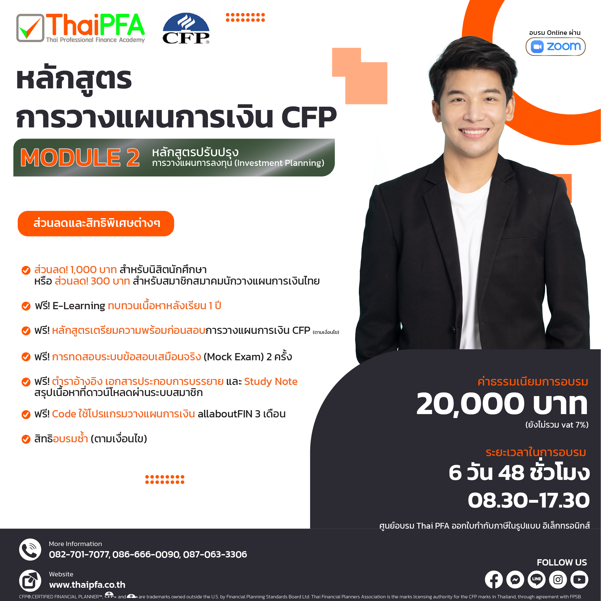 หลักสูตรการวางแผนการเงิน CFP ชุดวิชาที่ 2 การวางแผนการลงทุน (หลักสูตรปรับปรุง) สำหรับผู้ที่ต้องการขึ้นทะเบียนใบอนุญาตผู้แนะนำการลงทุน (IC) หรือผู้วางแผนการลงทุน (IP)