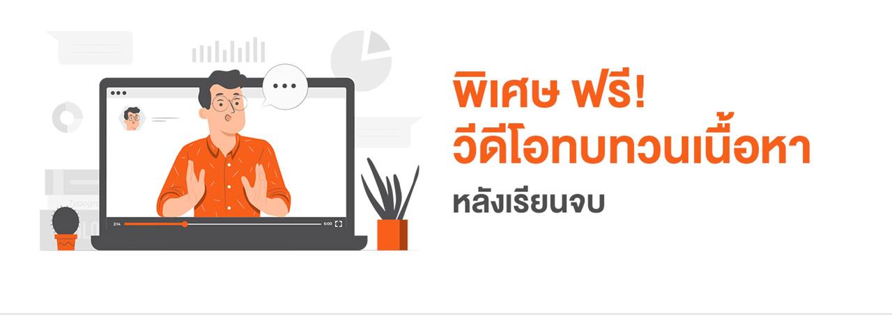 VDO การอบรมหลักสูตรการวางแผนการเงิน CFP 