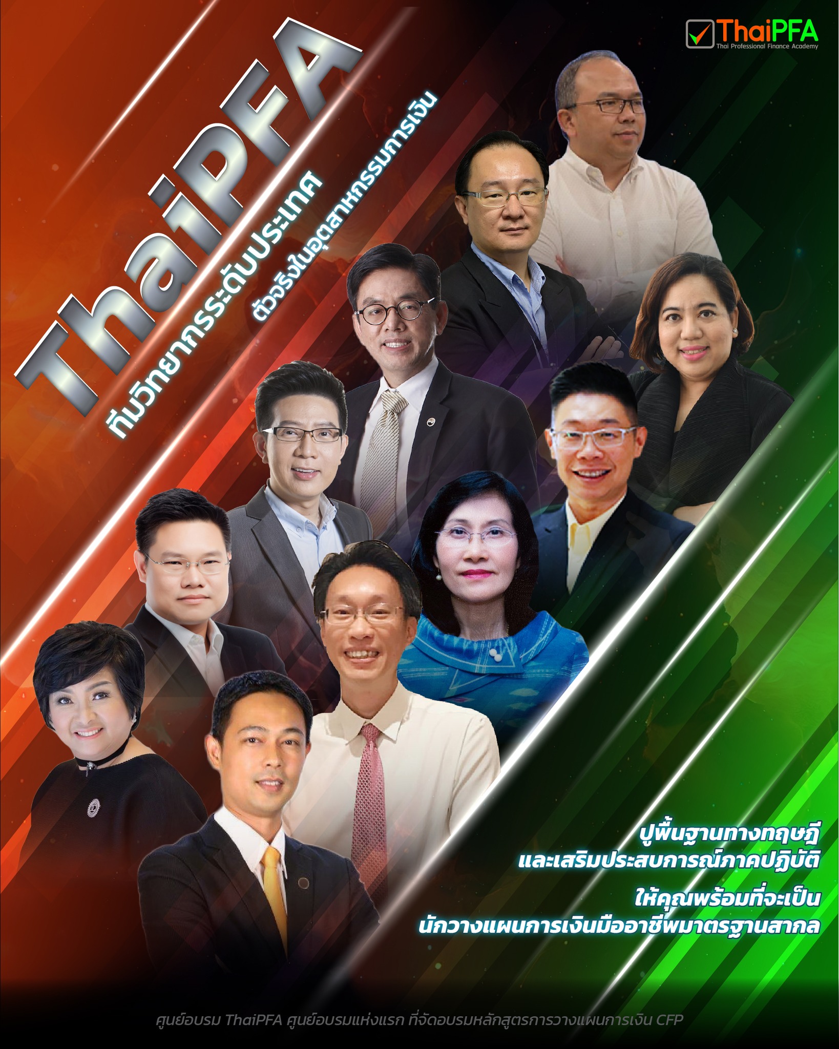 อบรม CFP กับ ThaiPFA