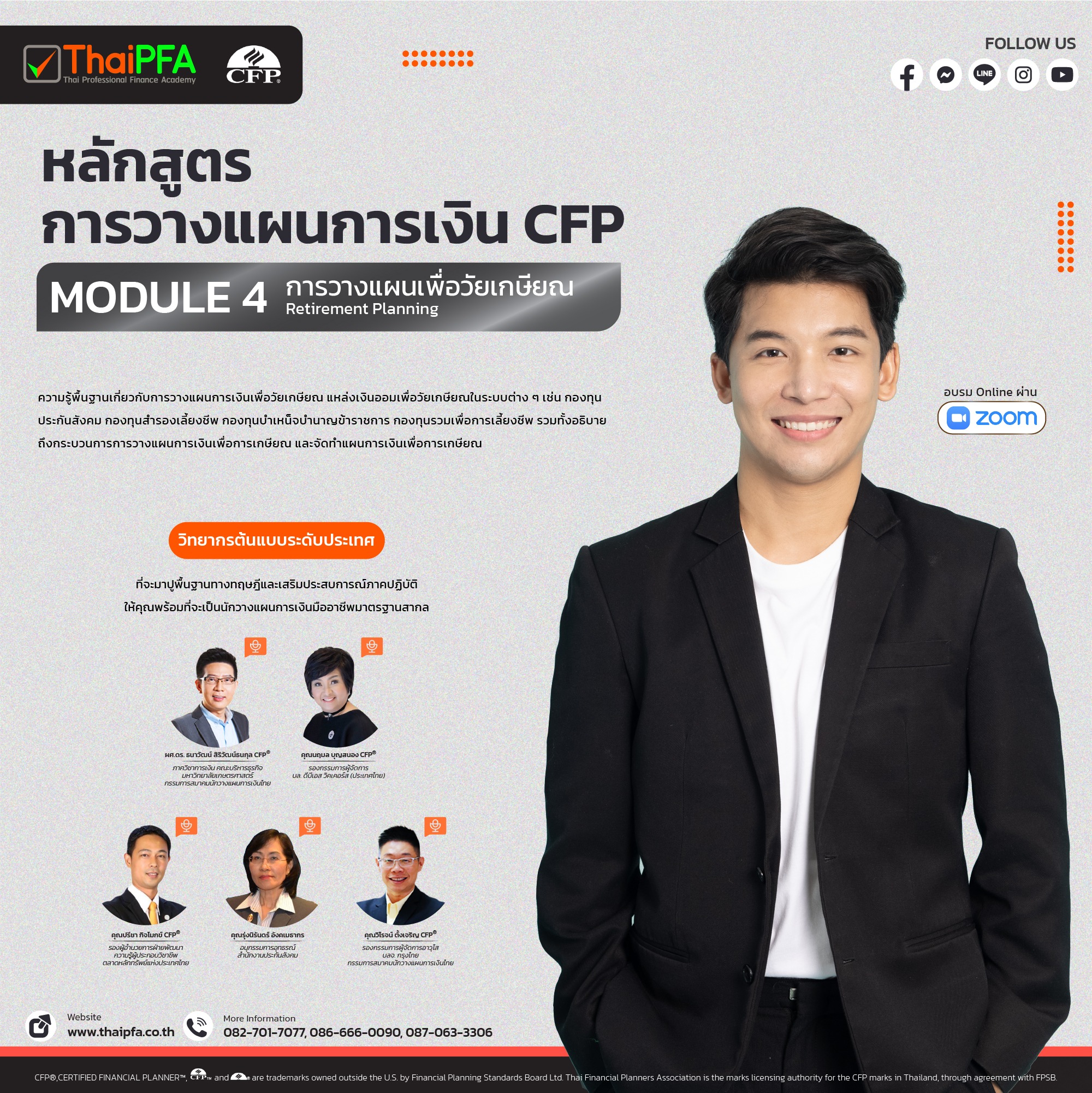 หลักสูตรการวางแผนการเงิน CFP ชุดวิชาที่ 4 การวางแผนเพื่อวัยเกษียณ (Retirement Planning)