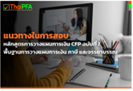 แนวข้อสอบCFPชุดวิชาที่ 1