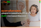 แนวข้อสอบCFPชุดวิชาที่  5