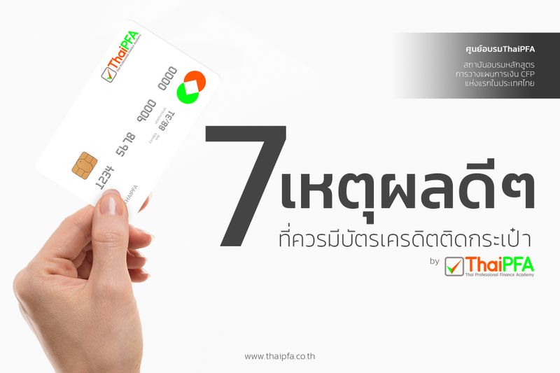 บัตรเครดิต