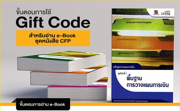 หนังสือข้อสอบ CFP