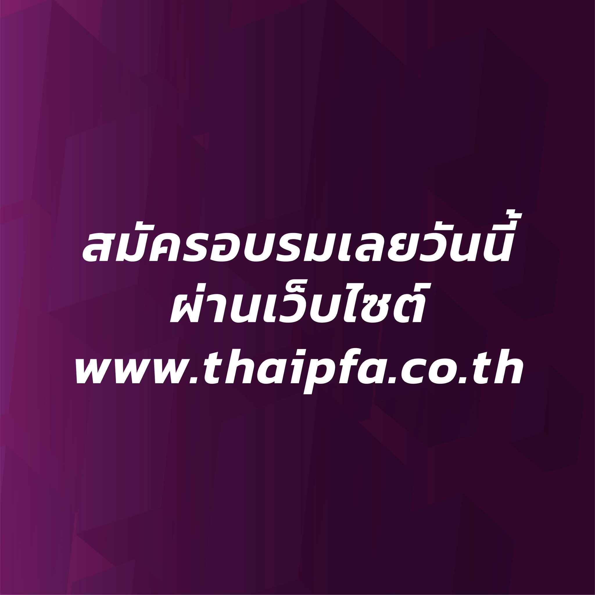 สมัครติวสอบCFP