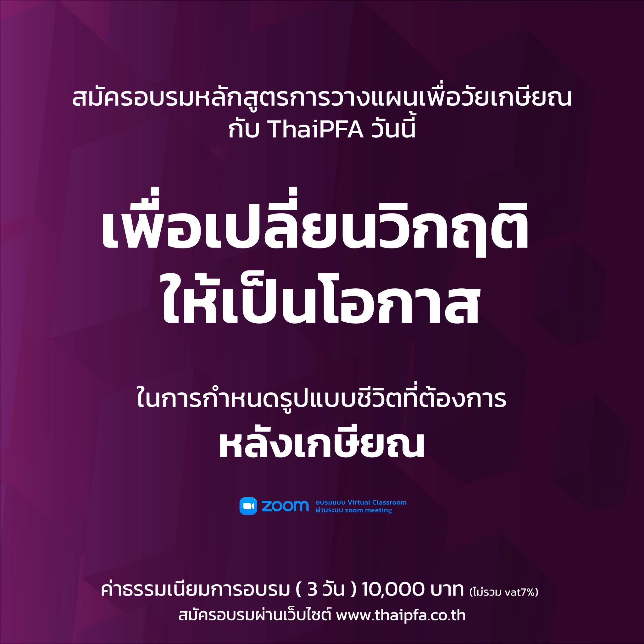 ติวสอบCFP อบรมCFP การวางแผนการเงิน