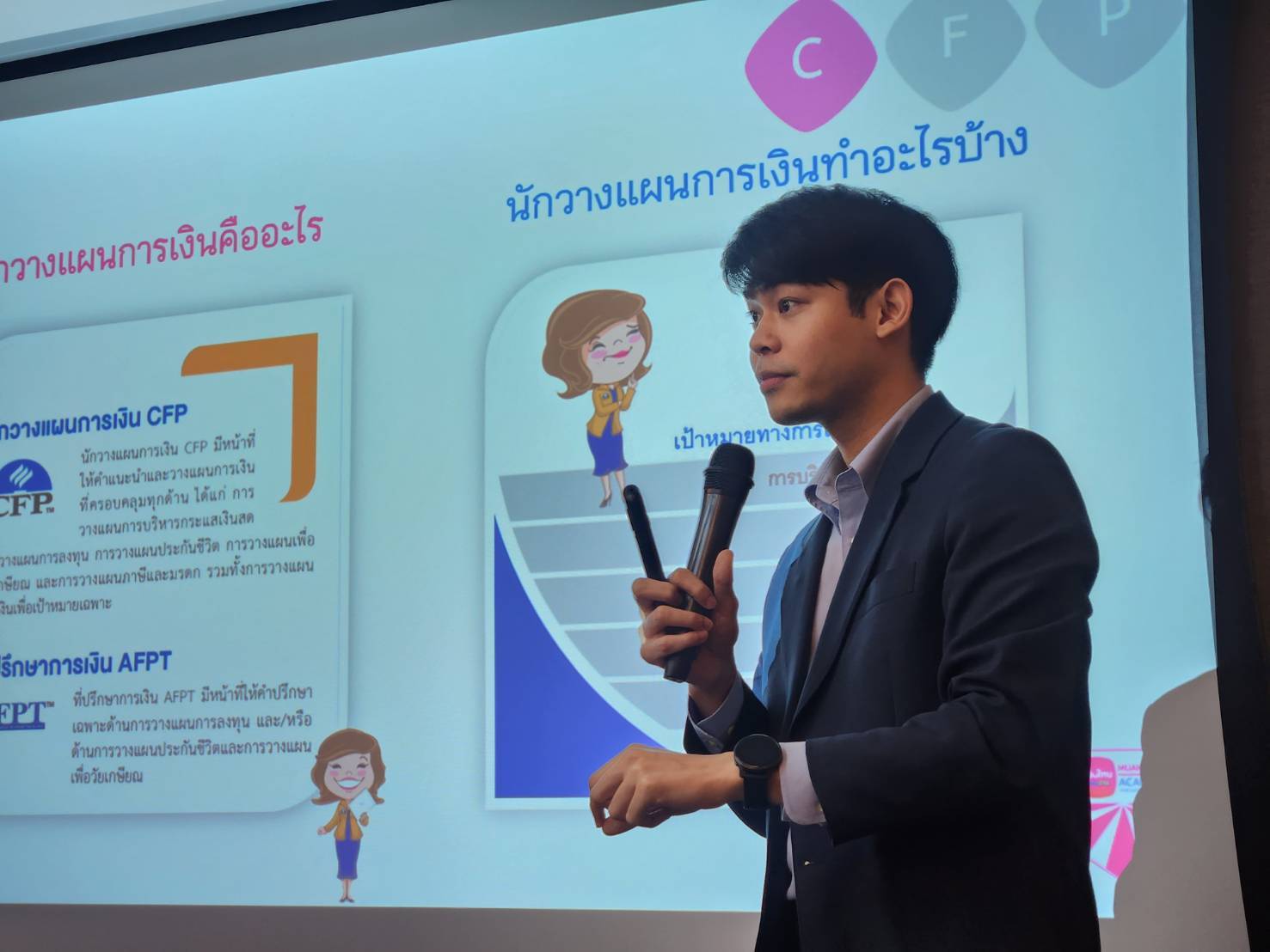 นักวางแผนการเงิน CFP