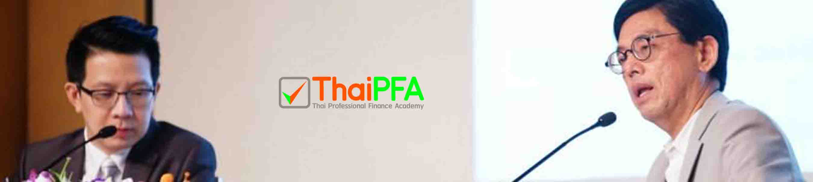 ติวสอบCFP ต้อง ThaiPFA เท่านั้นถึงสอบผ่าน