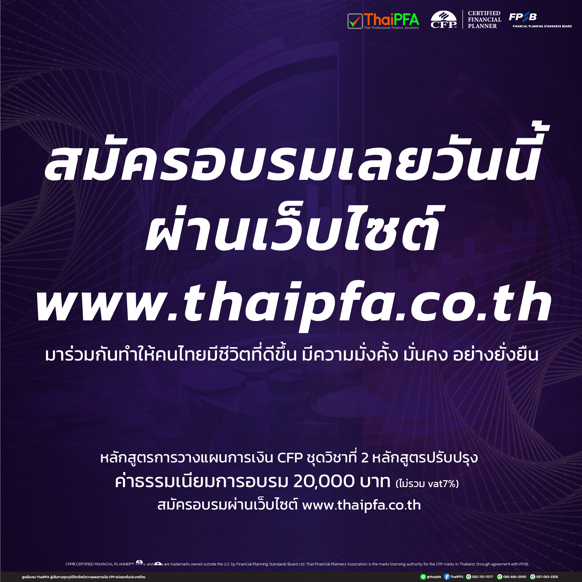 สมัครอบรมCFP