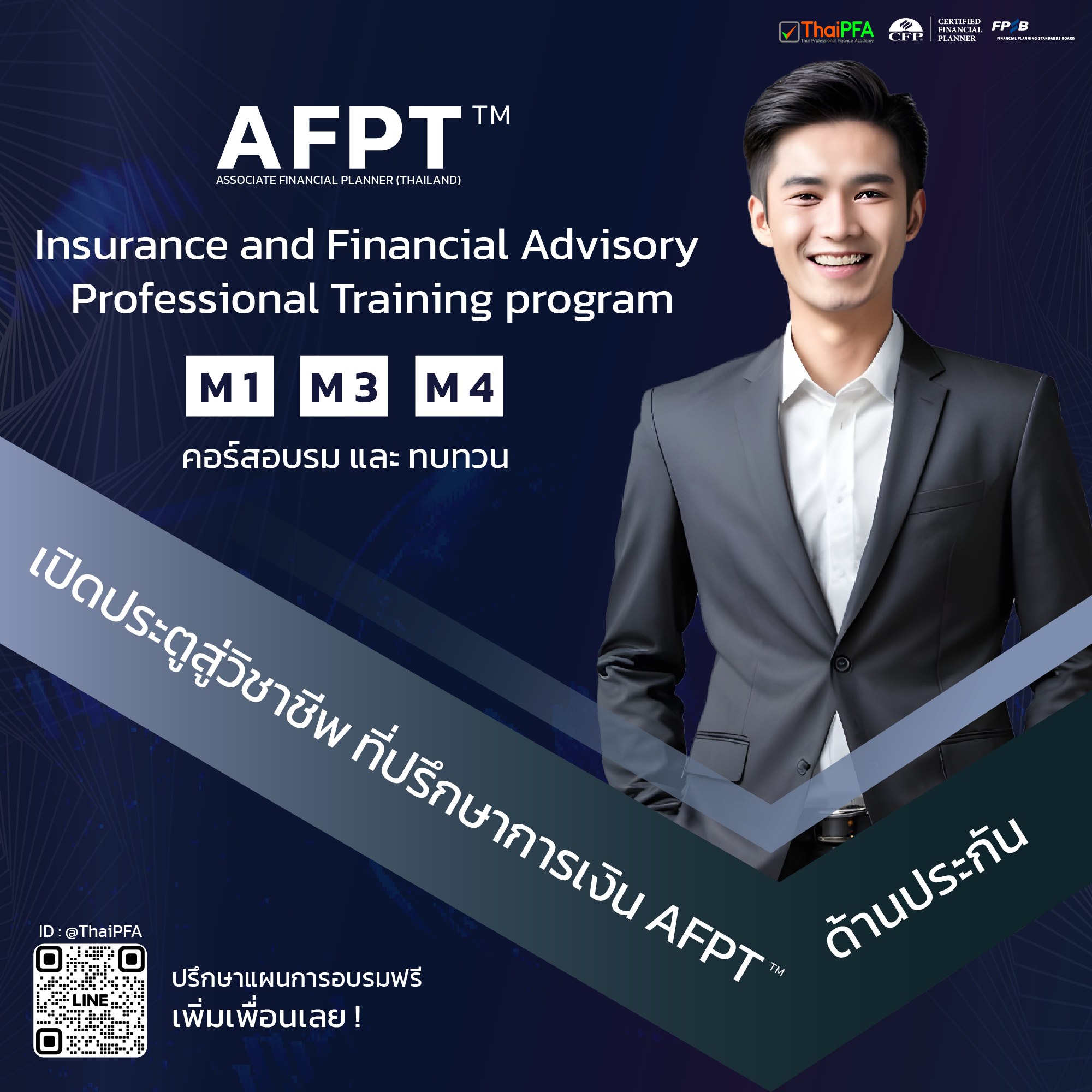 การเงิน วางแผนการเงิน CFP นักวางแผนการเงิน