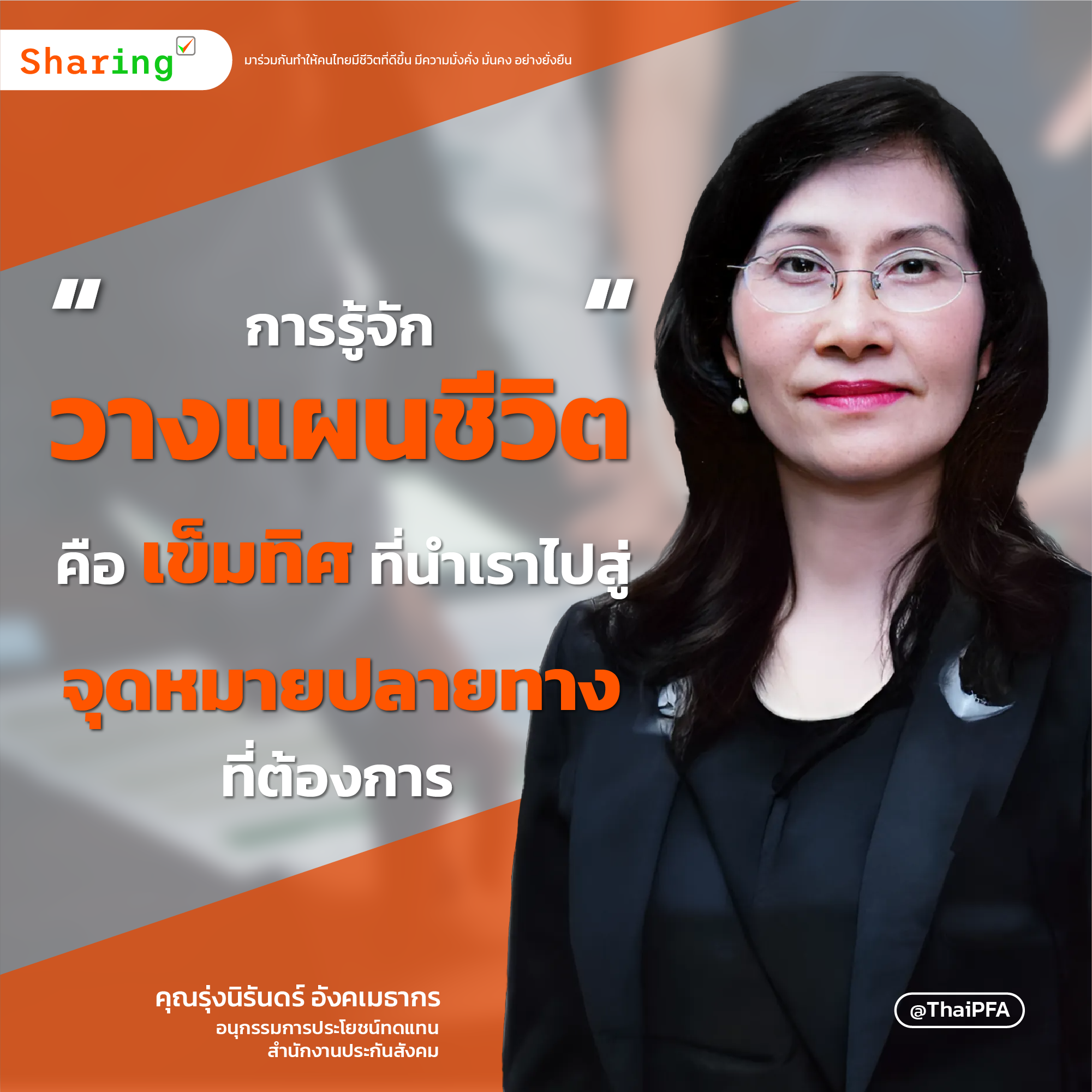 การวางแผนการเงินก็คือเข็มทิศที่นำทางให้เราไปศู้จุดหมายปลายทาง